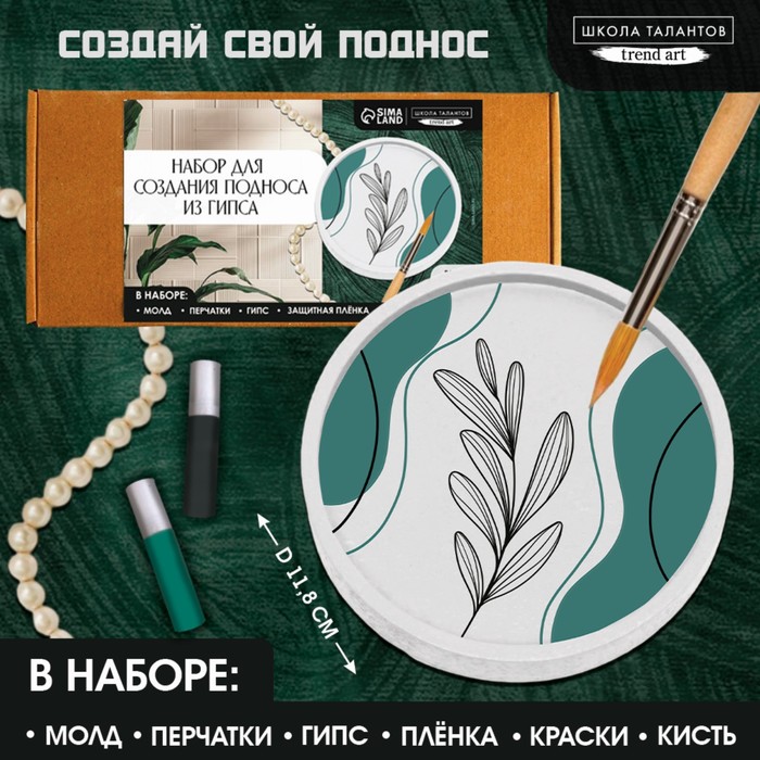 

Школа талантов Набор для создания поддона из гипса с красками «Круг»