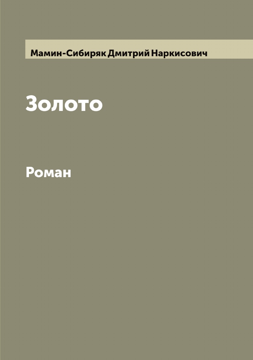 

Золото
