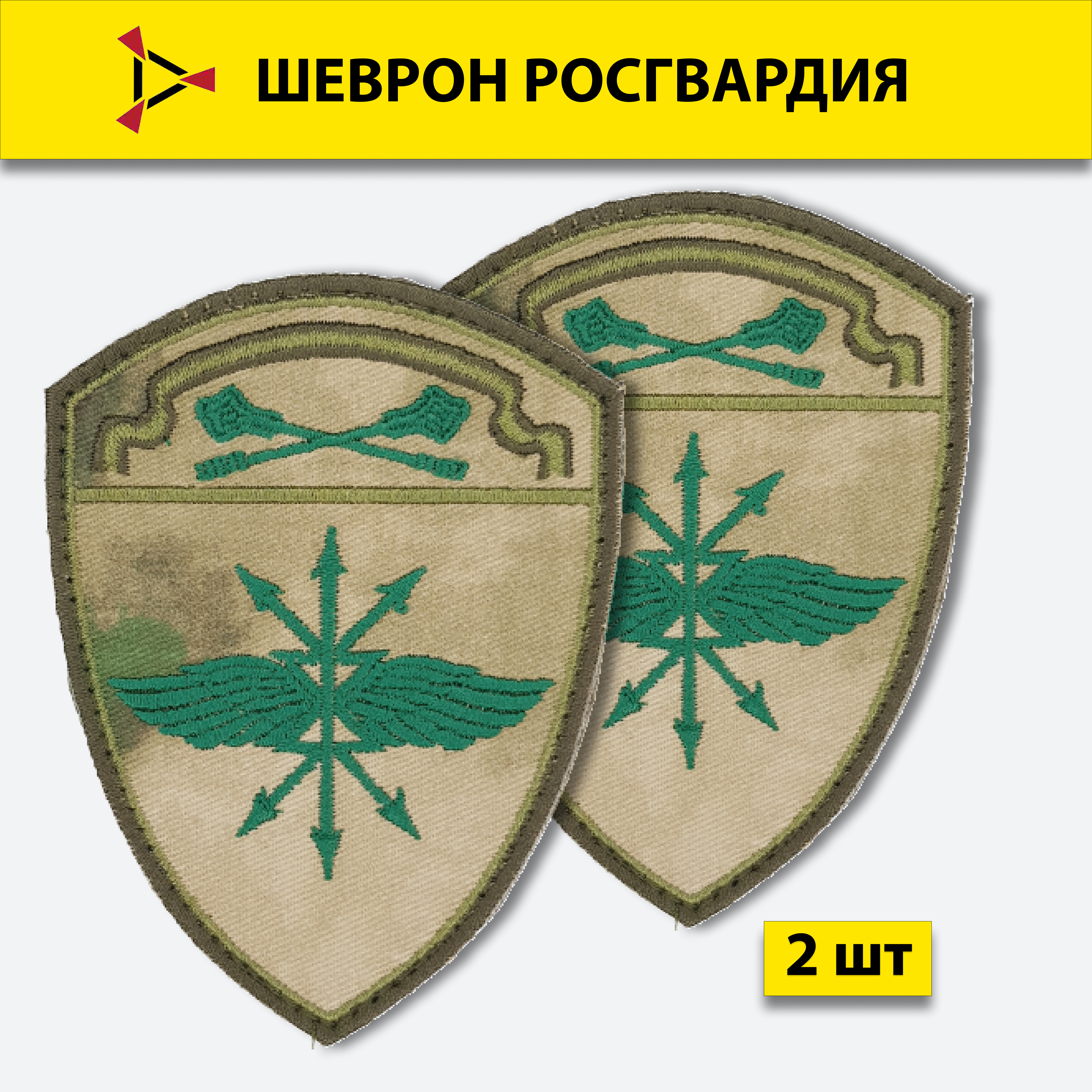 

Шеврон вышитый ПОЛИГОН Росгвардия Центральный округ связь и автоматизация мох на липучке