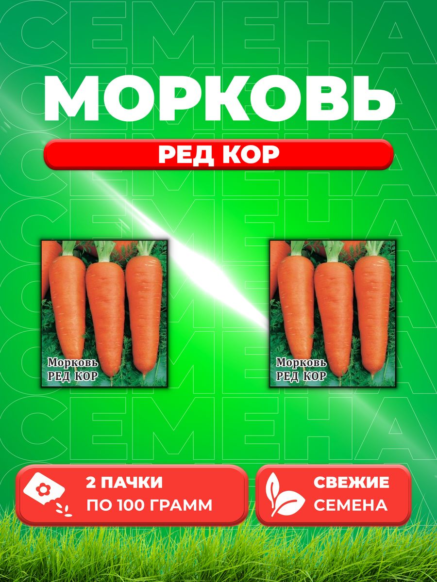 

Семена морковь Ред Кор Гавриш 1999944089-2 2 уп.