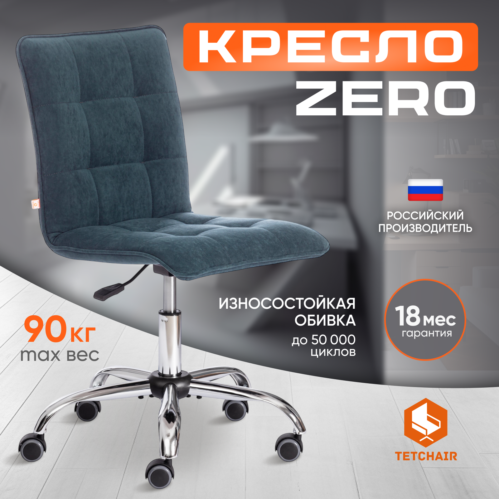 Кресло компьютерное TetChair ZERO, велюр Clermon, малахит