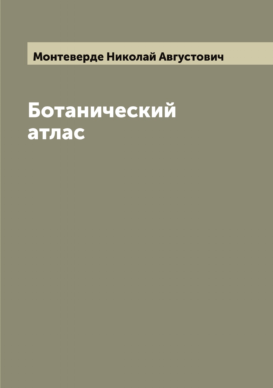 

Ботанический атлас