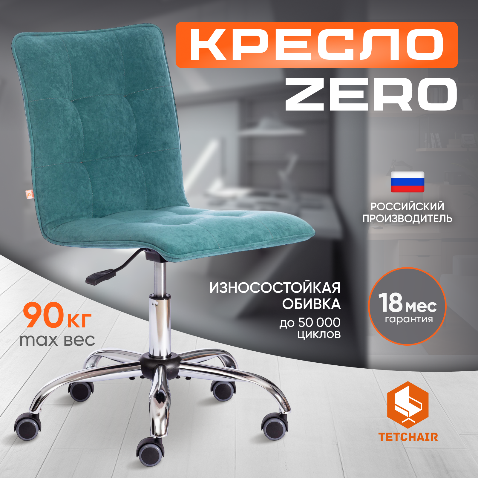 

Кресло компьютерное TetChair ZERO, велюр, бирюзовый, Серебристый;зеленый, ZERO