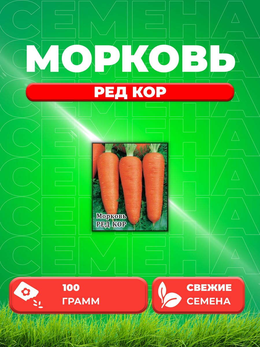 

Семена морковь Ред Кор Гавриш 1999944089-1 1 уп.