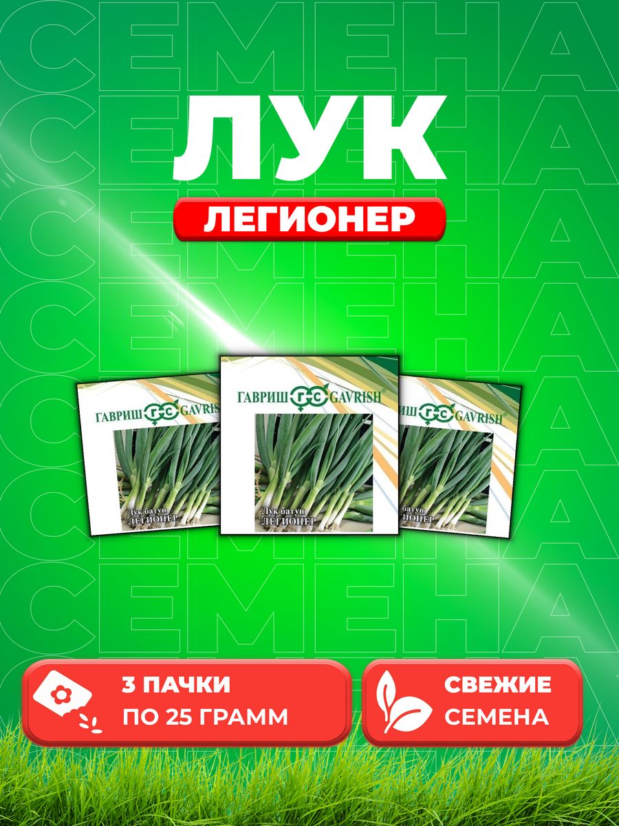 

Семена Лук батун Легионер 25,0 г 3уп