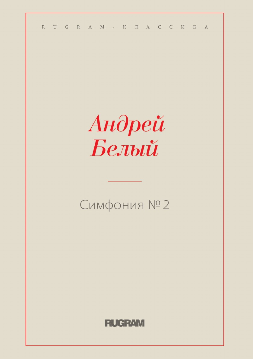

Симфония №2