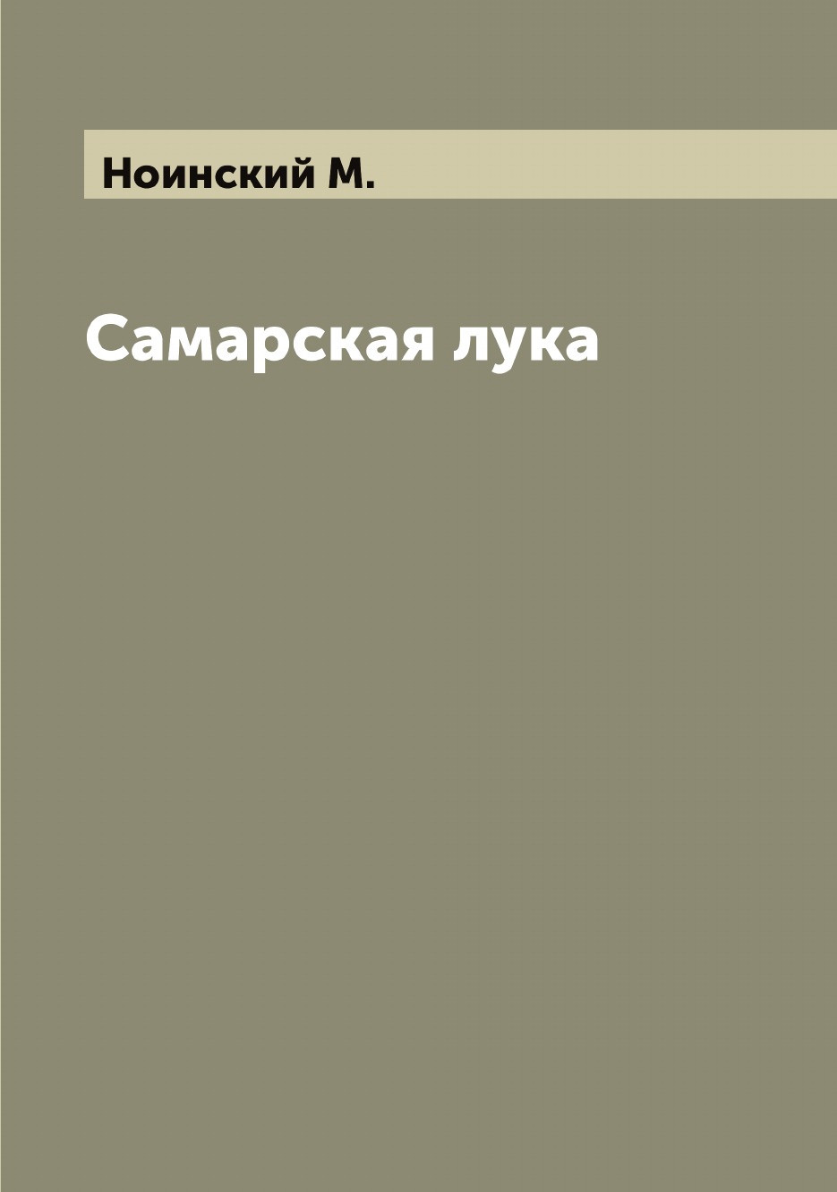 

Самарская лука