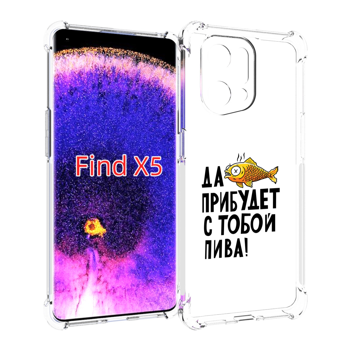 

Чехол MyPads ДА прибудет с тобой пива для Oppo Find X5, Прозрачный, Tocco