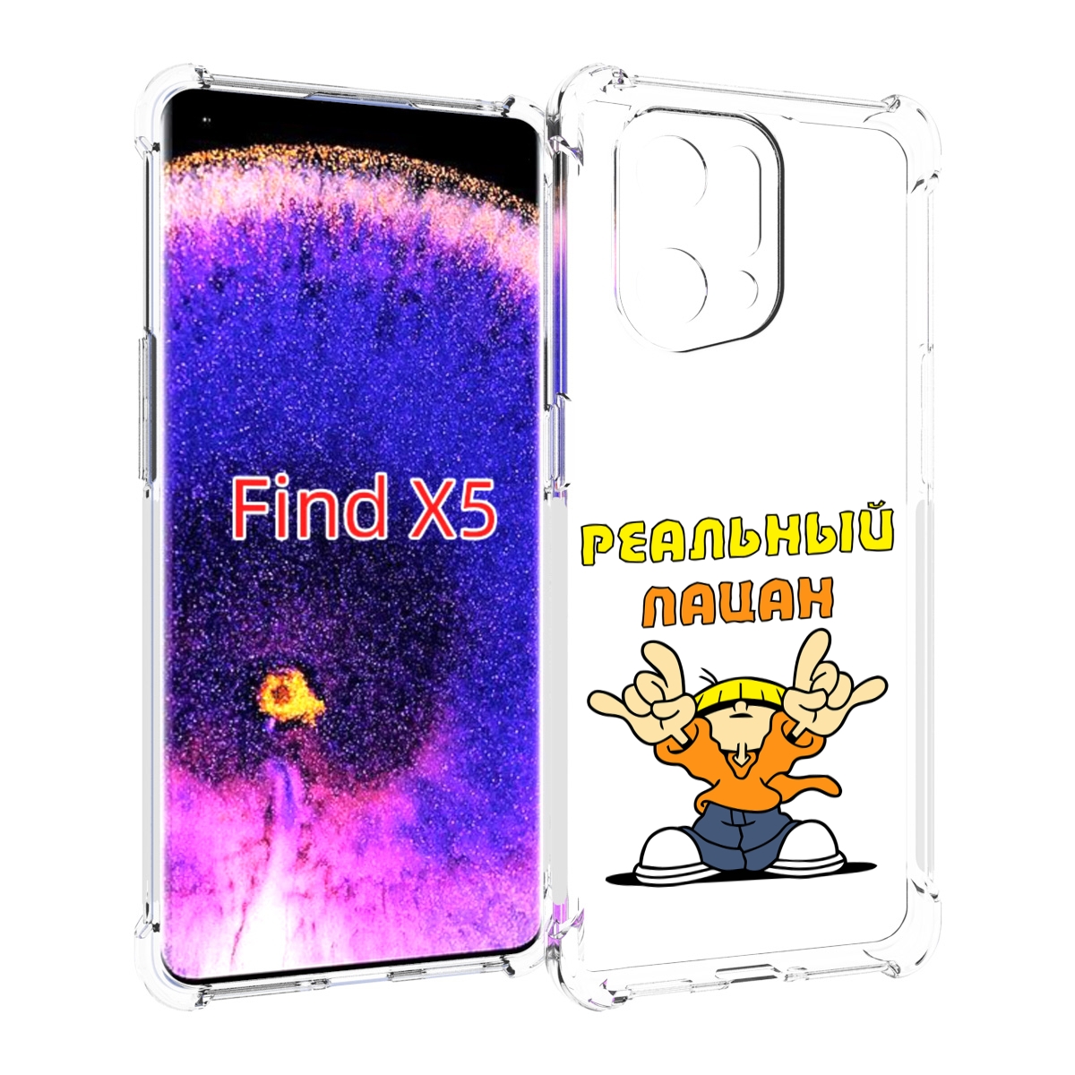 

Чехол MyPads реальный пацан для Oppo Find X5, Прозрачный, Tocco
