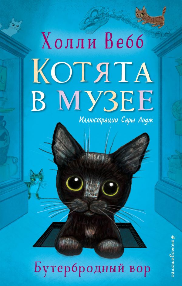 

Бутербродный вор