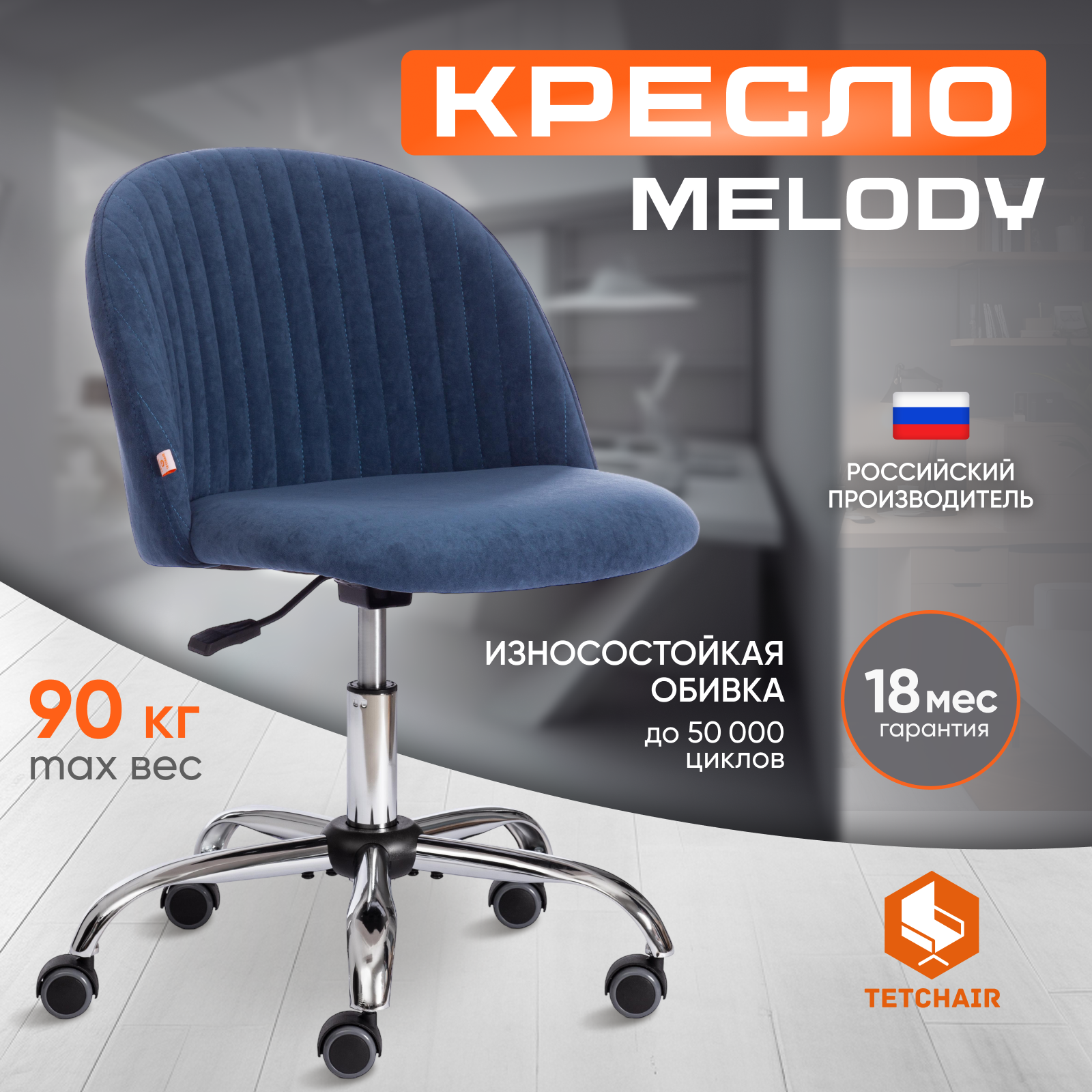 Кресло компьютерное TetChair MELODY, велюр Clermon, св.-синий