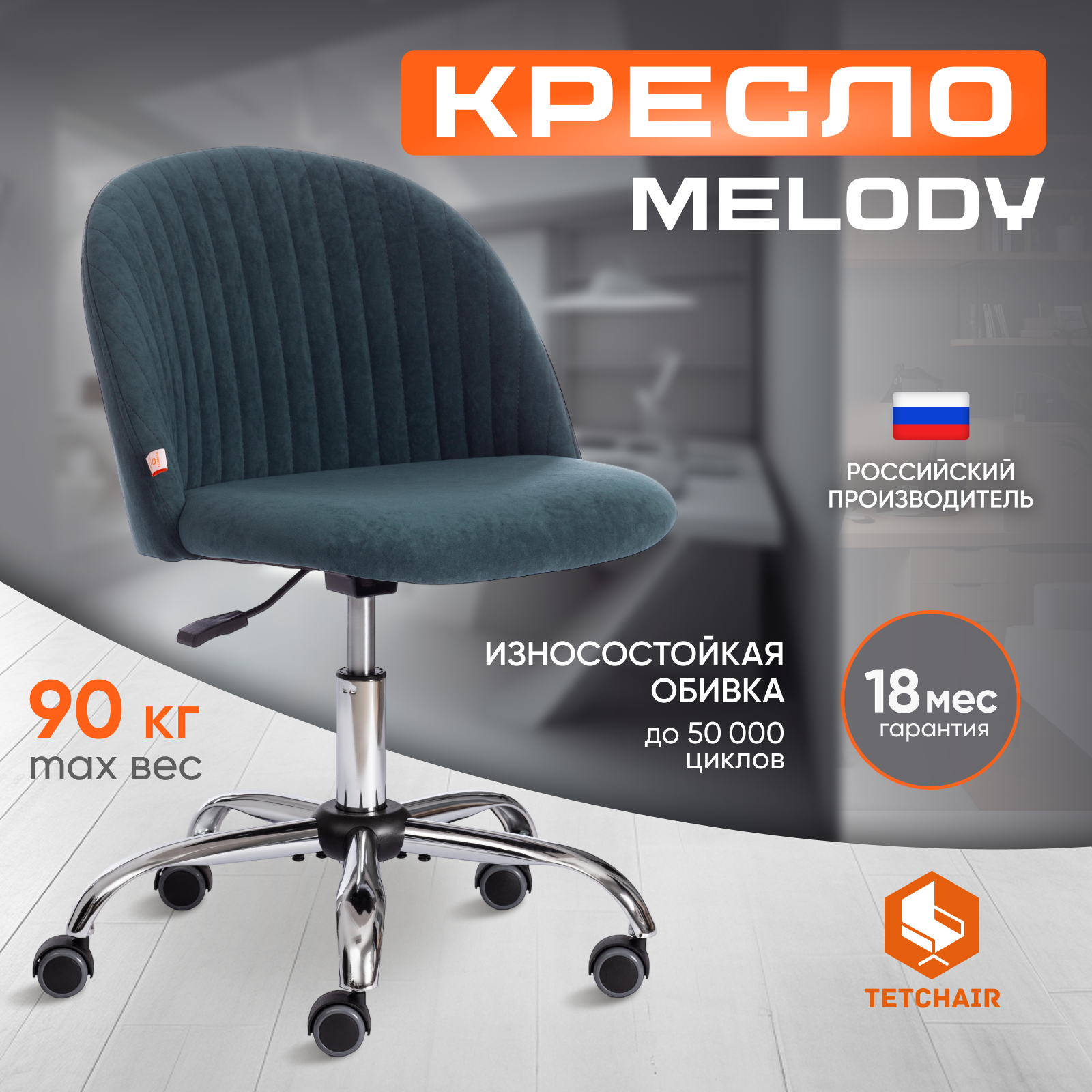 Кресло компьютерное TetChair MELODY, велюр Clermon, малахит