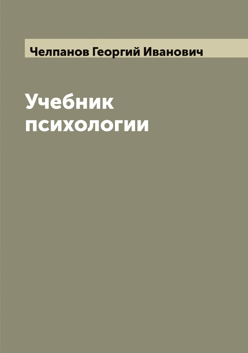 

Учебник психологии