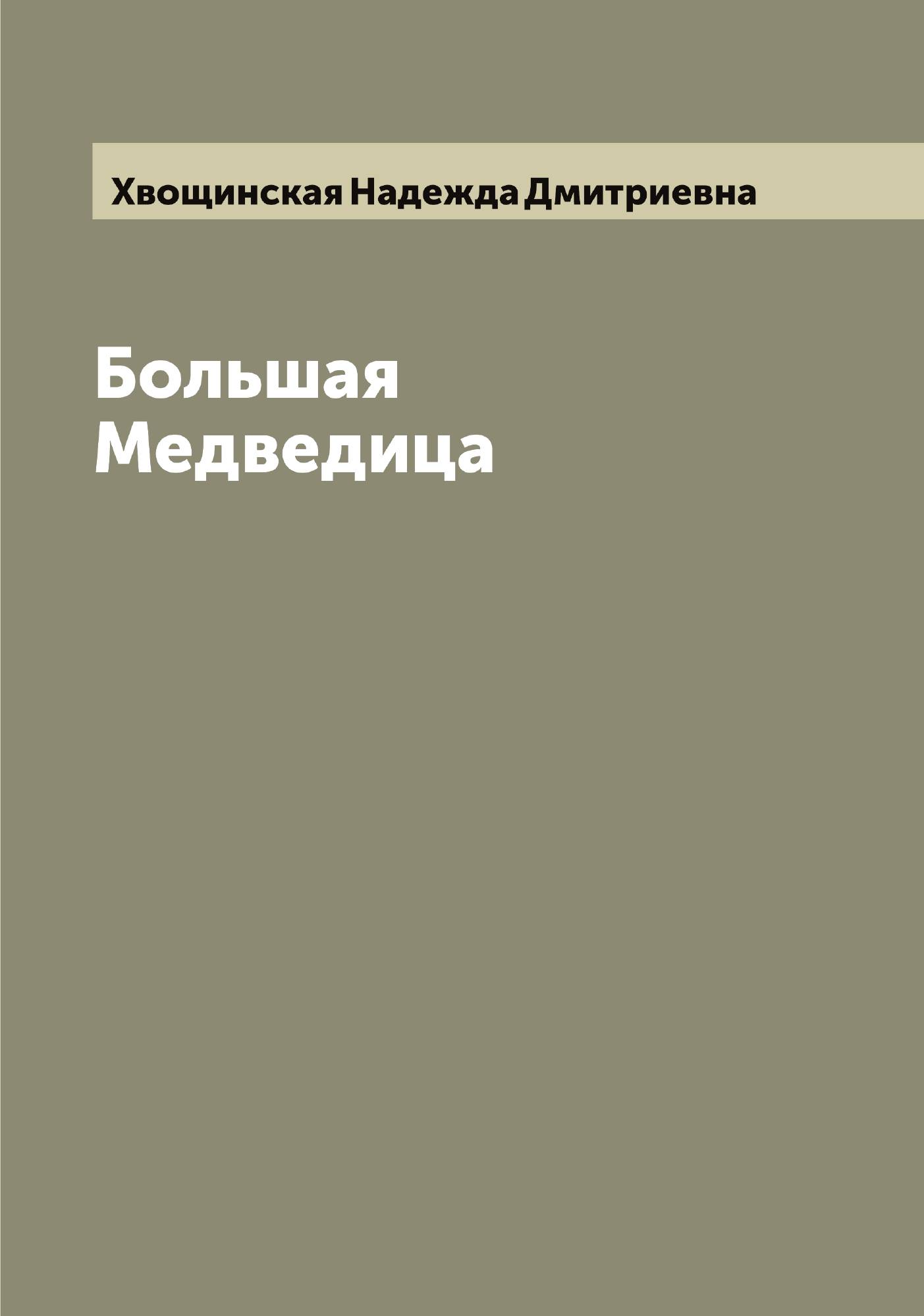 

Большая Медведица