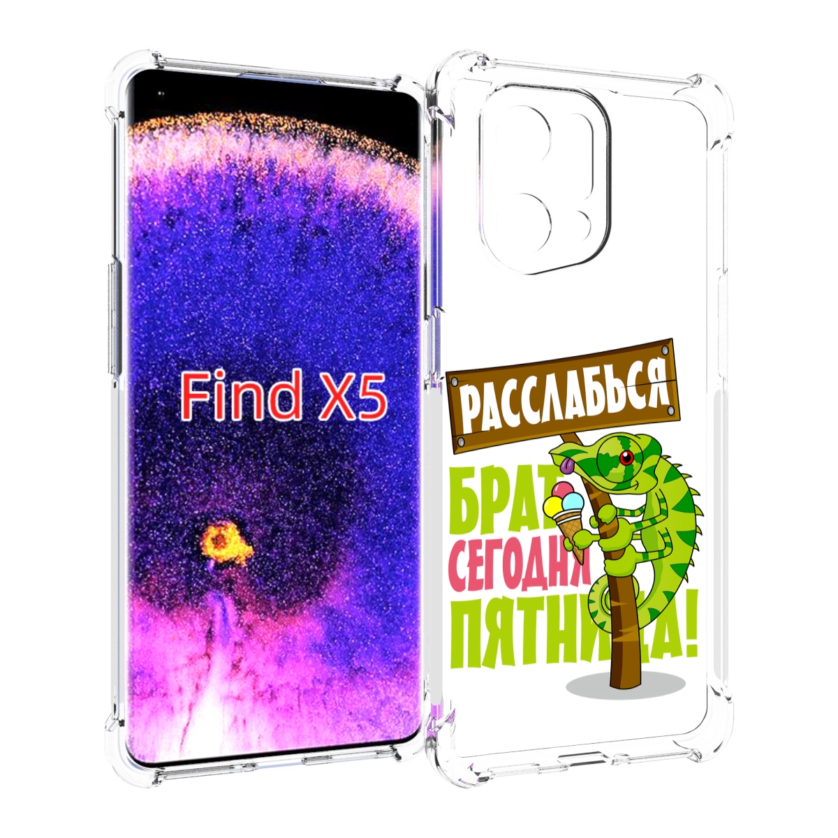 

Чехол MyPads пятница для Oppo Find X5, Прозрачный, Tocco