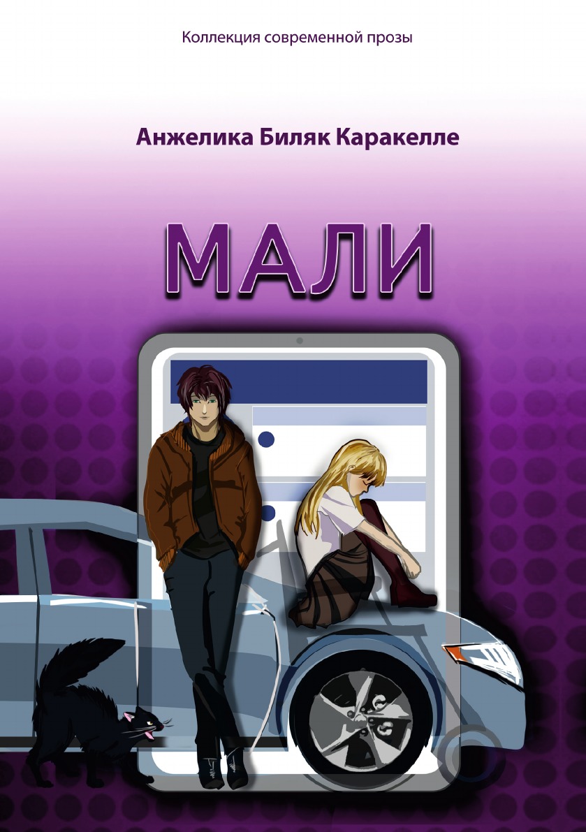 

Мали