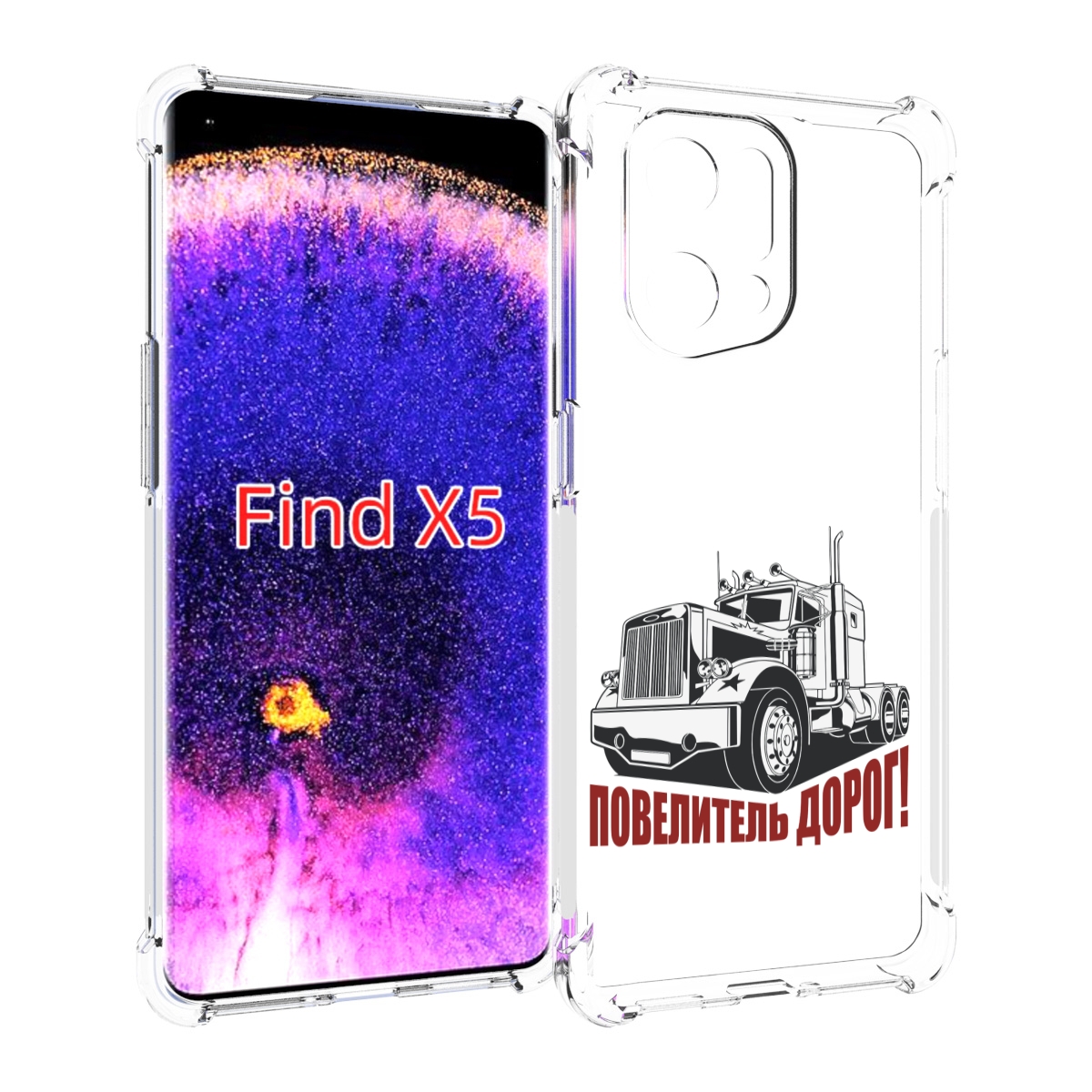 

Чехол MyPads повелитель дорог для Oppo Find X5, Прозрачный, Tocco