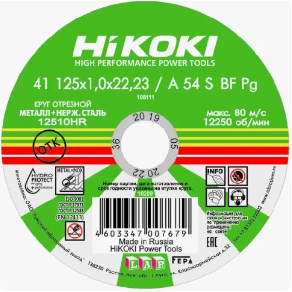 

Круг отрезной Hikoki RUH12510
