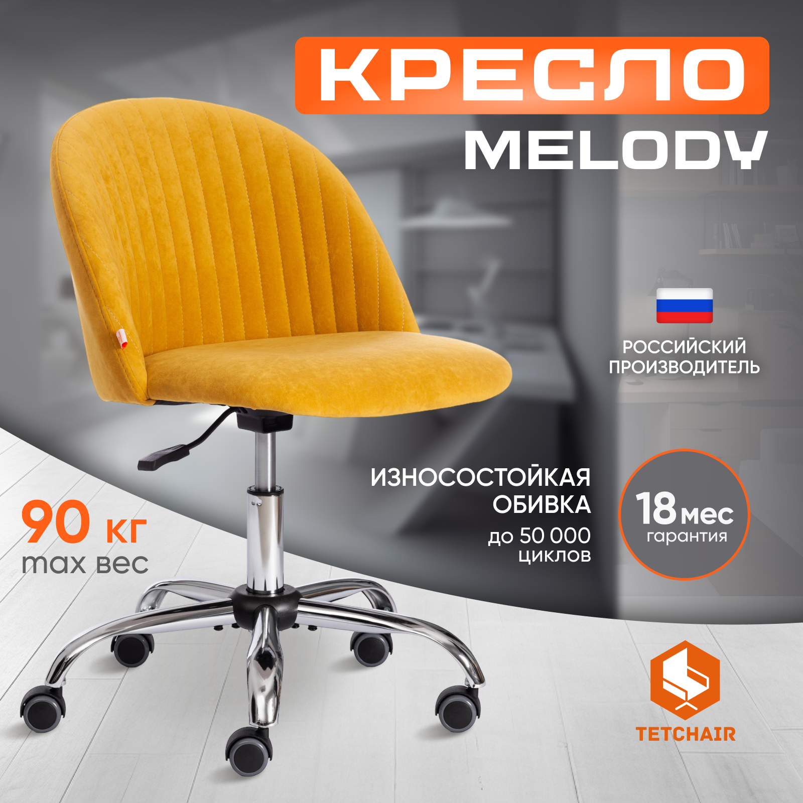 Кресло компьютерное TetChair MELODY, велюр , горчичный