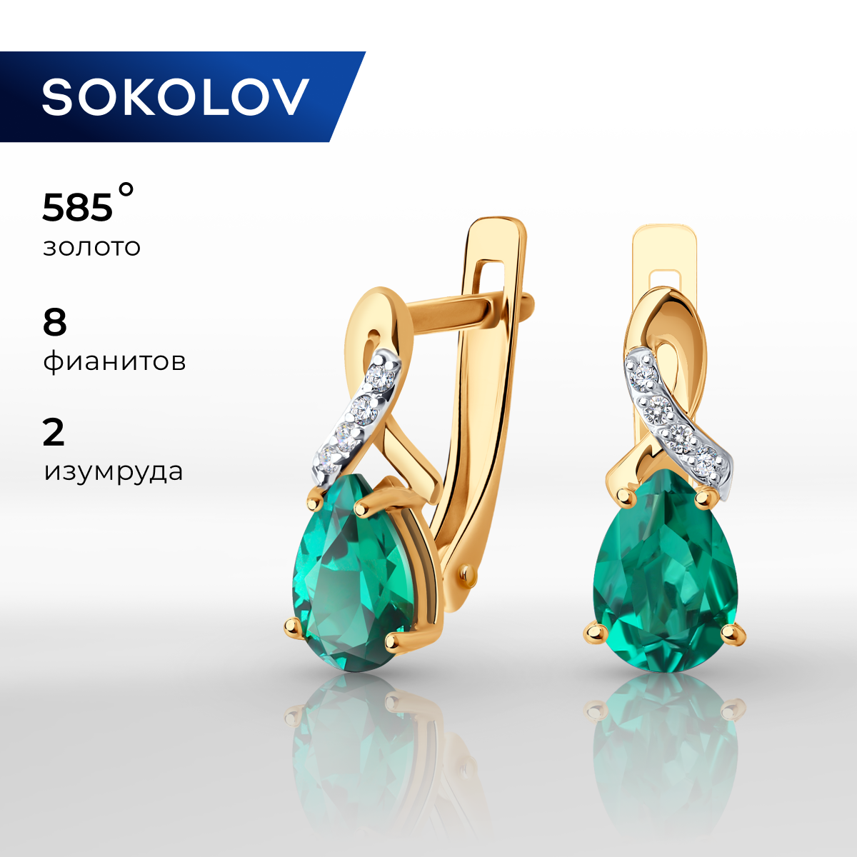 

Серьги из красного золота SOKOLOV 728543, изумруд искусственный, фианит, 728543