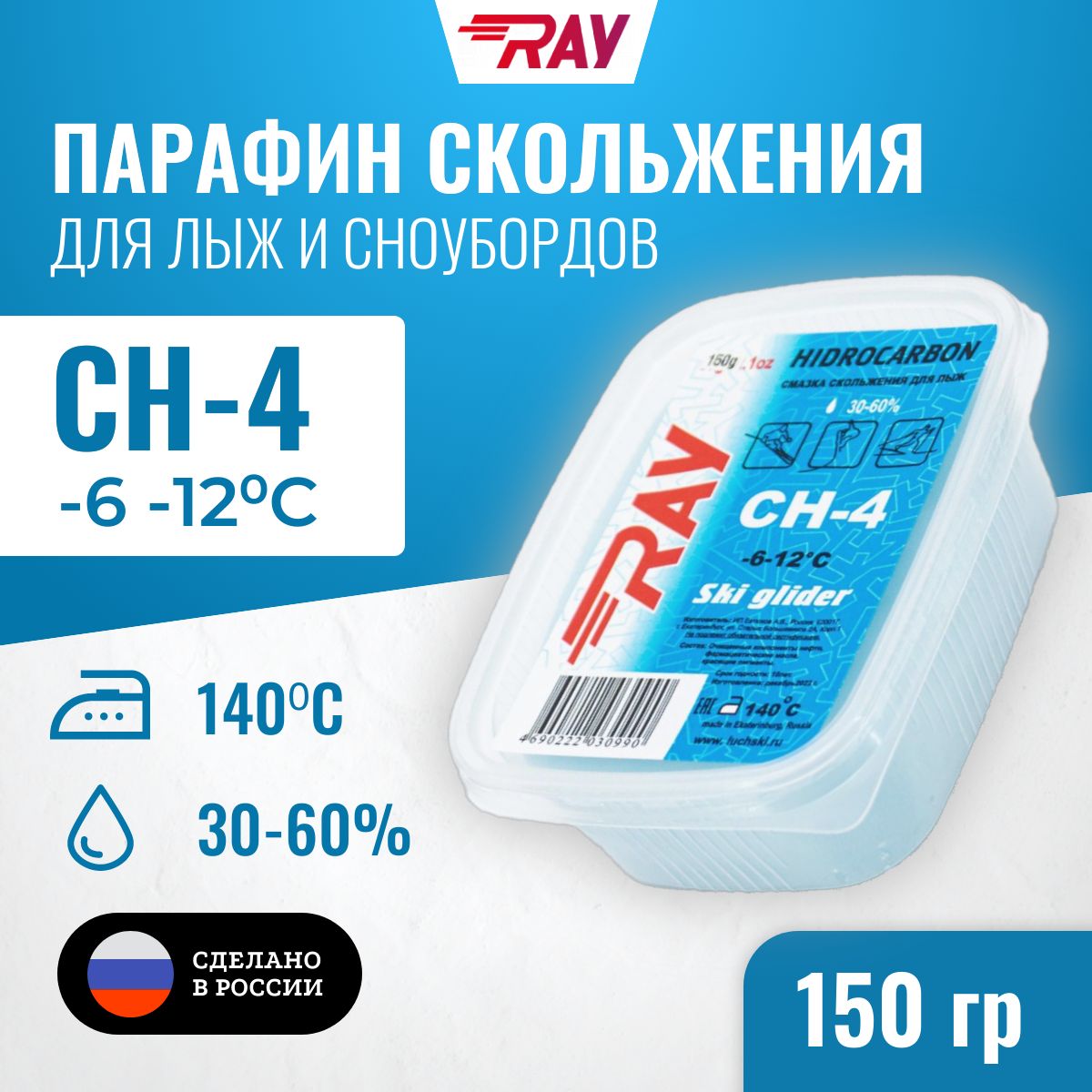 Парафин для лыж RAY Луч CH-4 без фтора от -6 до -12 С, лыжная мазь скольжения