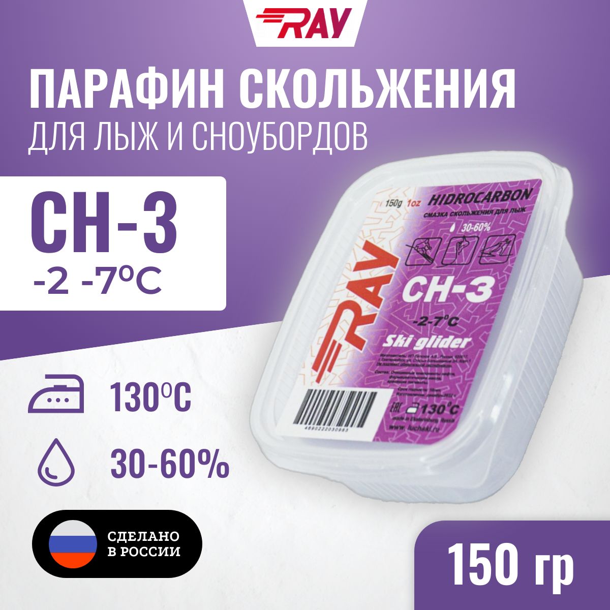 Парафин для лыж RAY Луч CH-3 без фтора от -2 до -7 С, лыжная мазь скольжения