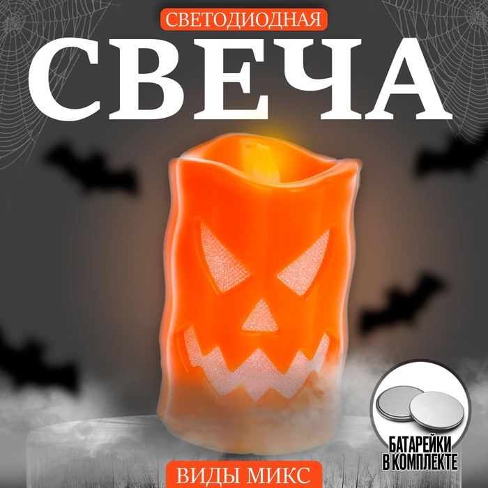 

Свеча светодиодная «Хэллоуин», виды МИКС (12 шт.)