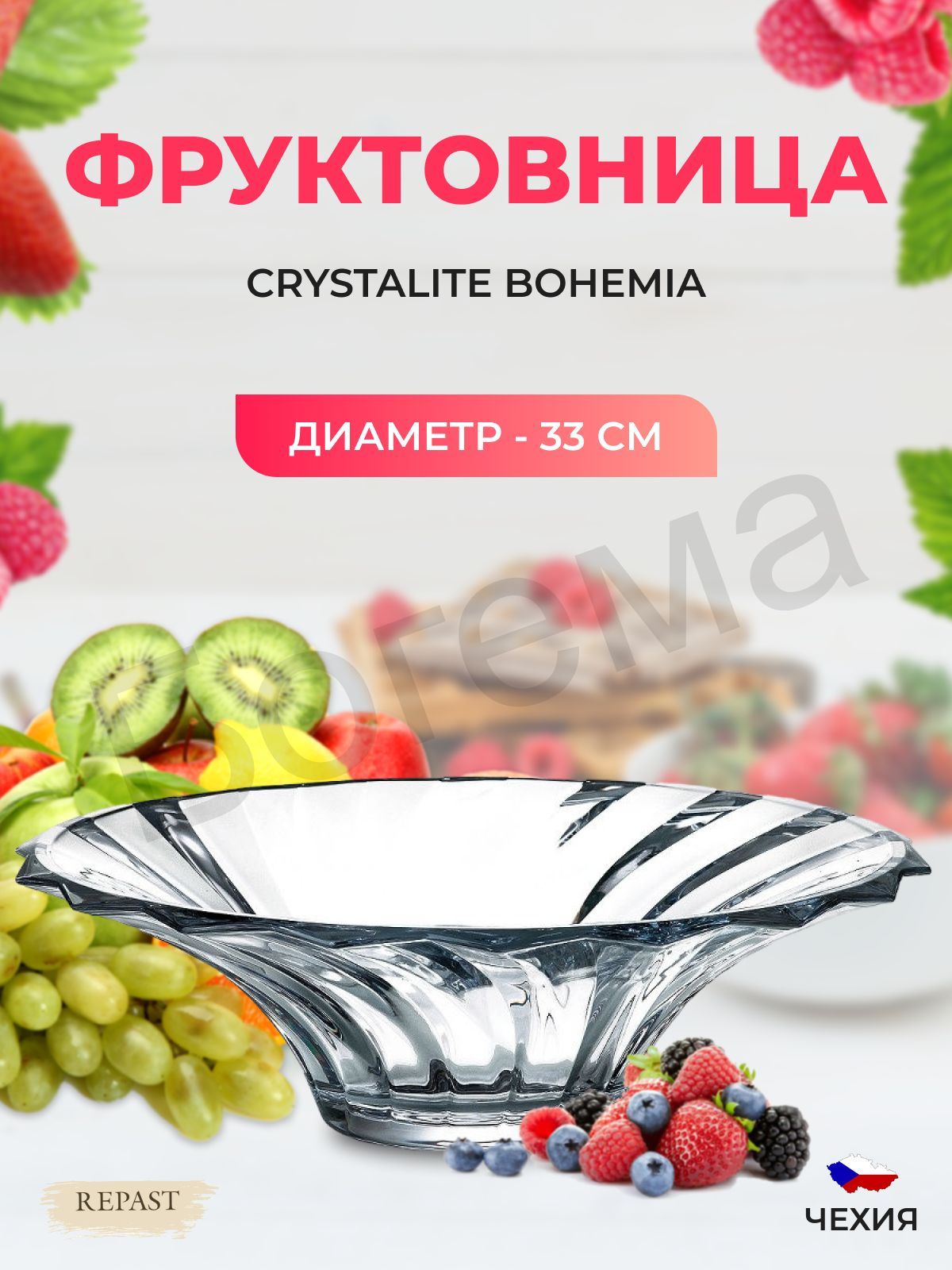 Фруктовница Crystalite Bohemia Picadelli 35 см