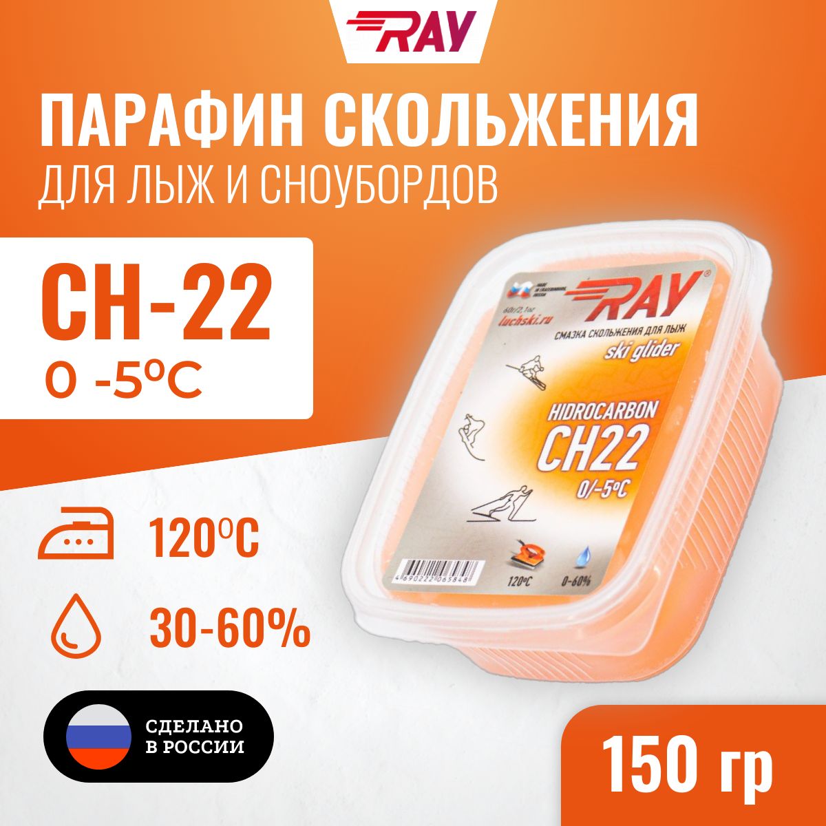 Парафин для лыж RAY Луч CH-22 без фтора от 0 до -5 С, лыжная мазь скольжения