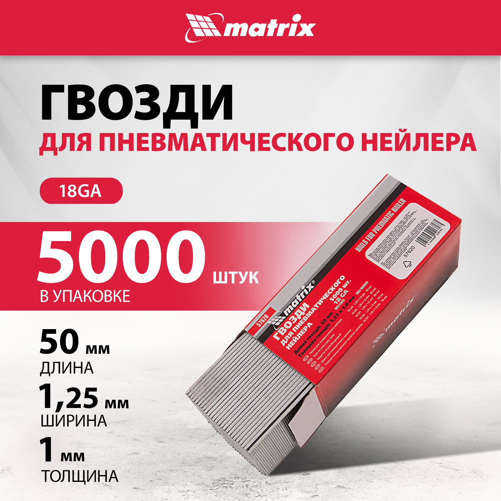 Гвозди для электростеплера MATRIX 57620