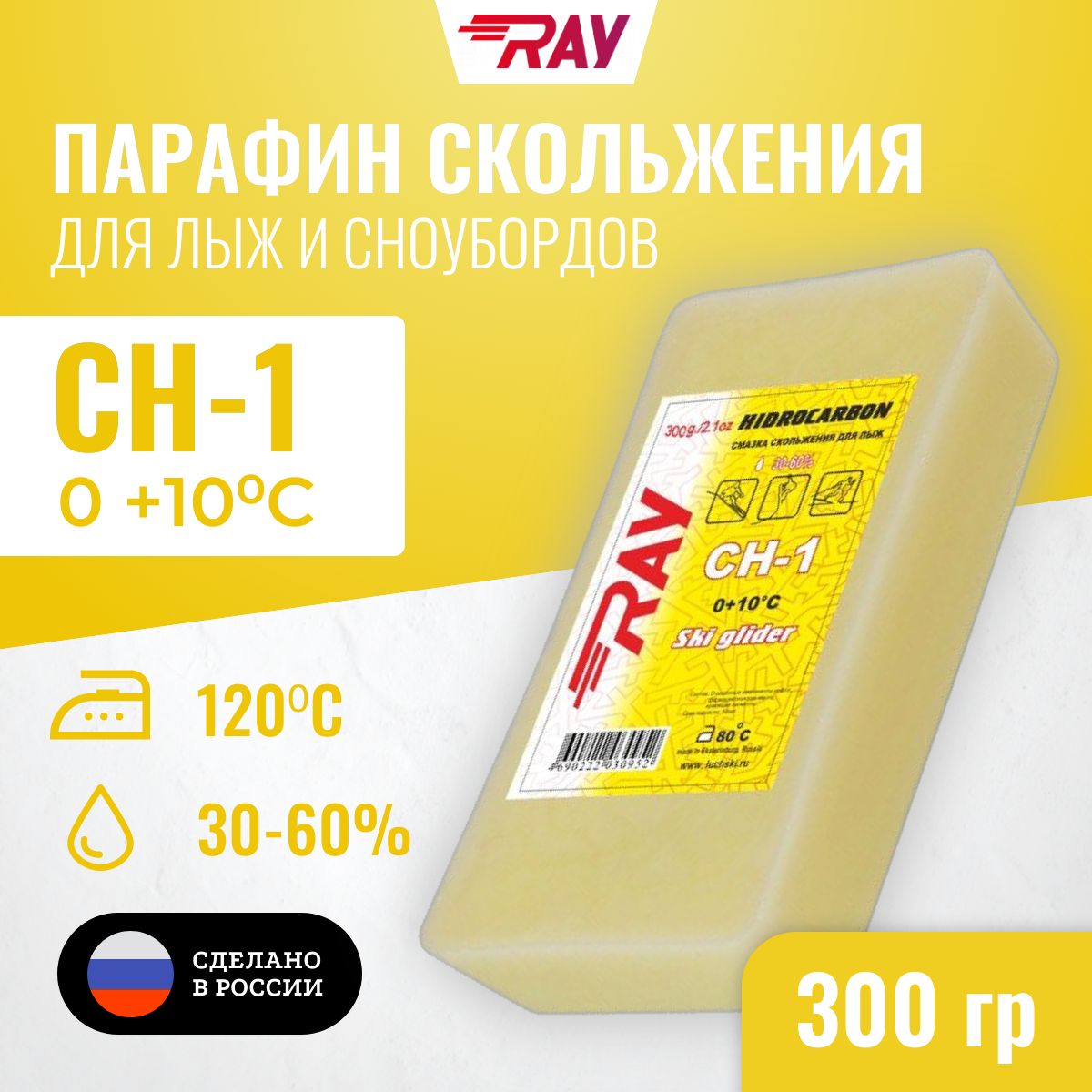 Парафин для лыж RAY Луч CH-1 без фтора от 0 до +10 С, лыжная мазь скольжения