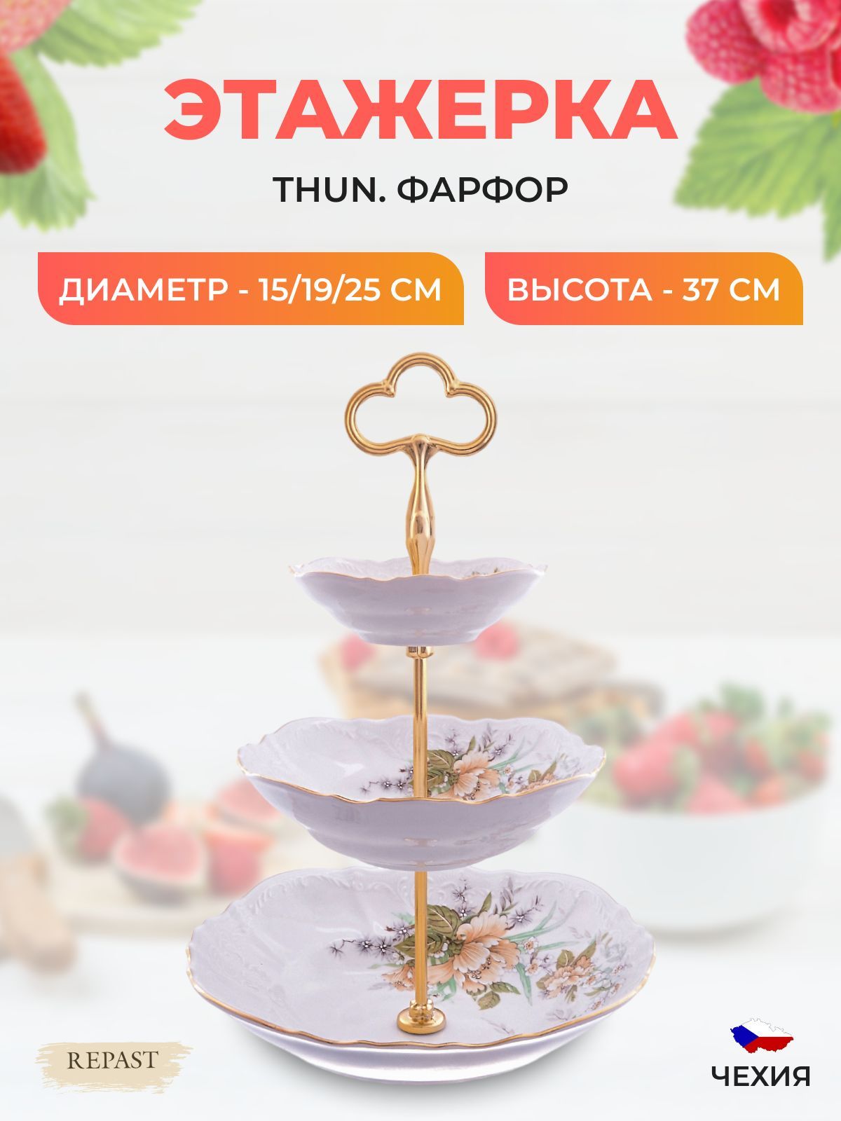 Фруктовница Bernadotte Цветок цвет зеленый 3 яруса 17216 5920₽