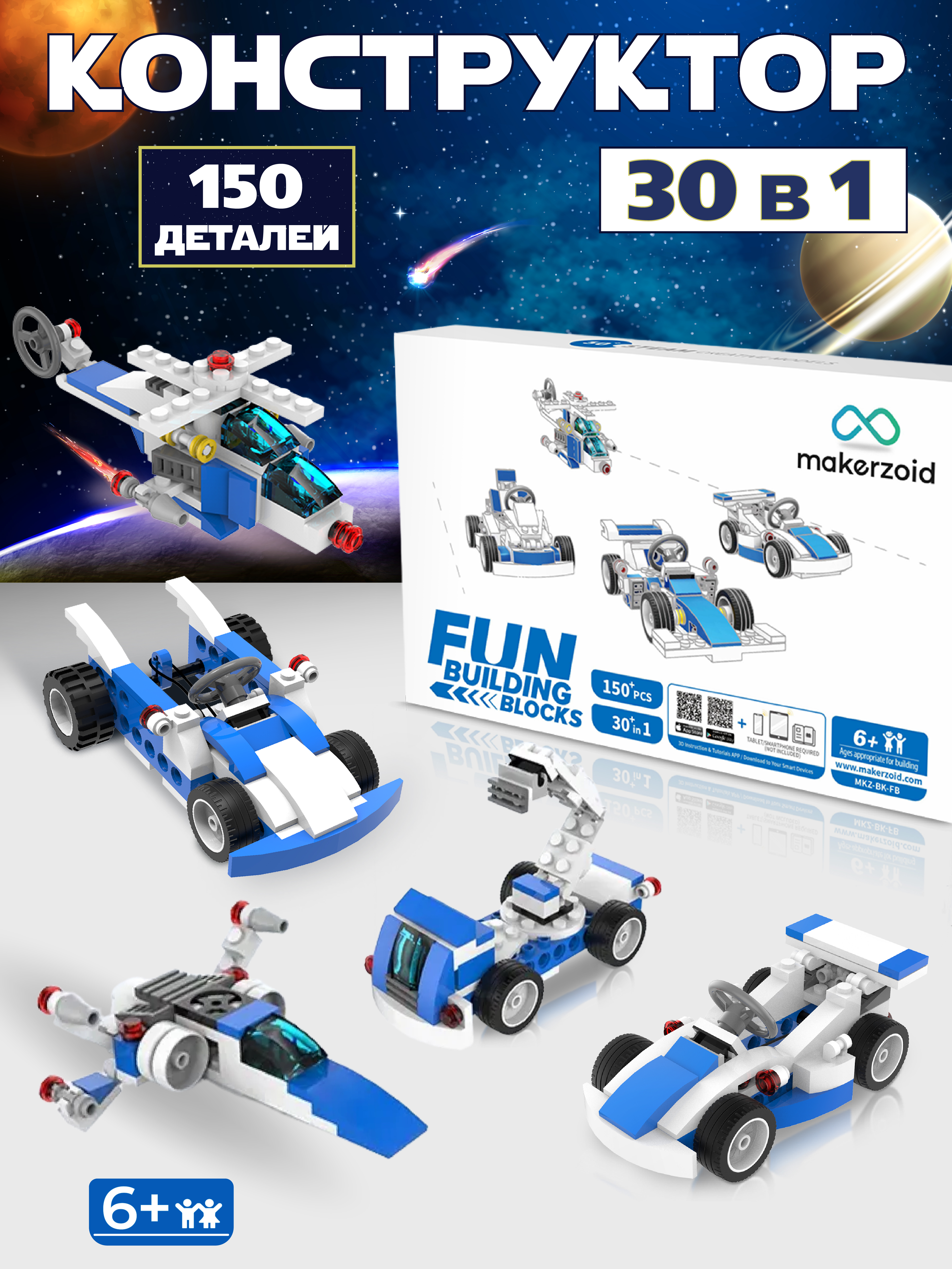 Робот-конструктор Makerzoid Fun Building Blocks 150 дет. конструктор onebot building blocks mobile engineering crane mtjm03iqi