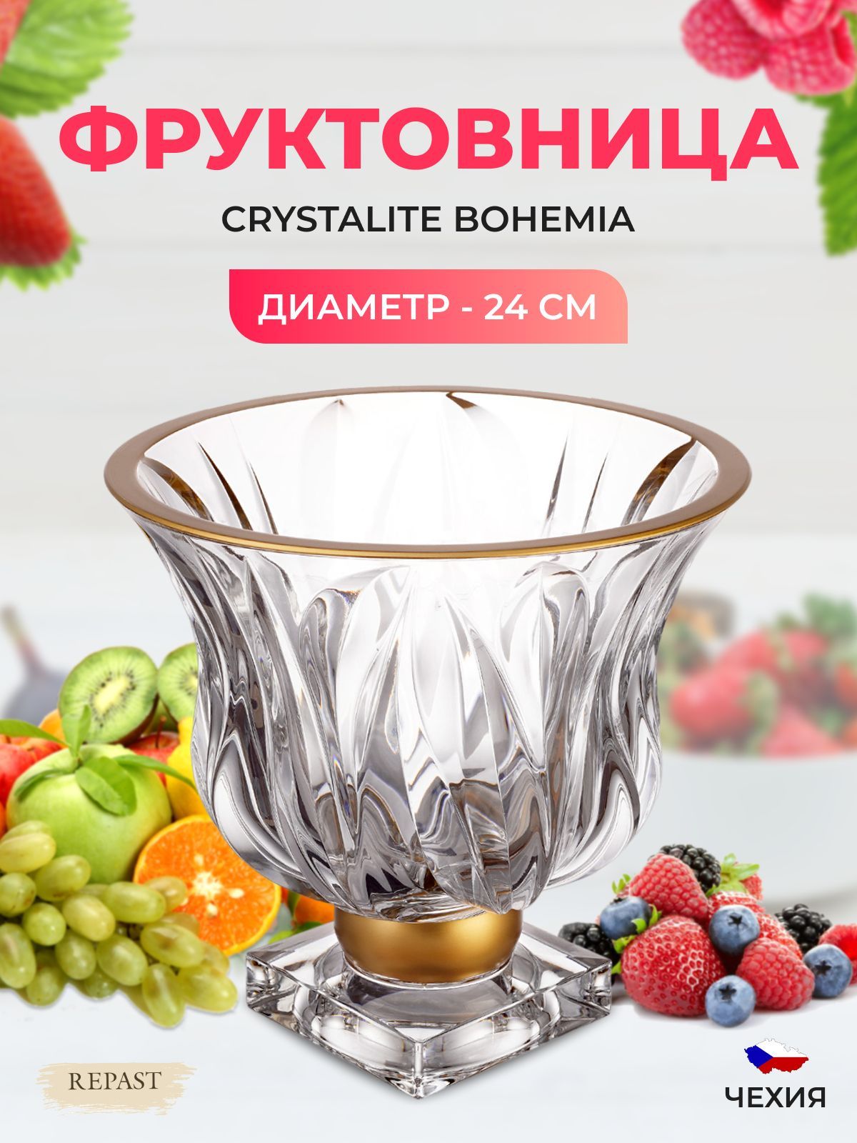 Фруктовница AS Crystal Flame 24 см