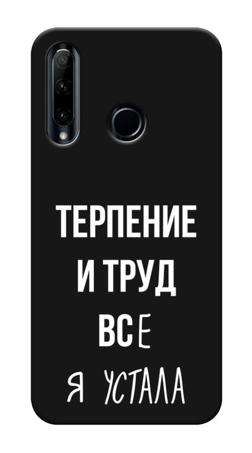 

Чехол Awog на Honor 20e "Все я устала", Разноцветный, 6104152-1