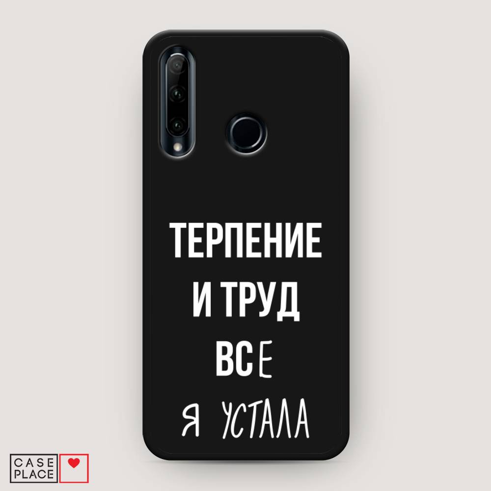 фото Чехол awog "все я устала" для honor 20e