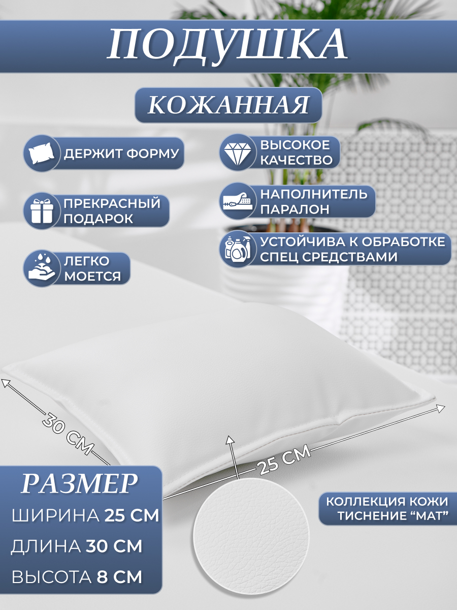 

Подушка для кушетки DRAGOLIT, белый матовый, 30x25x8 см, подушка для кушетки