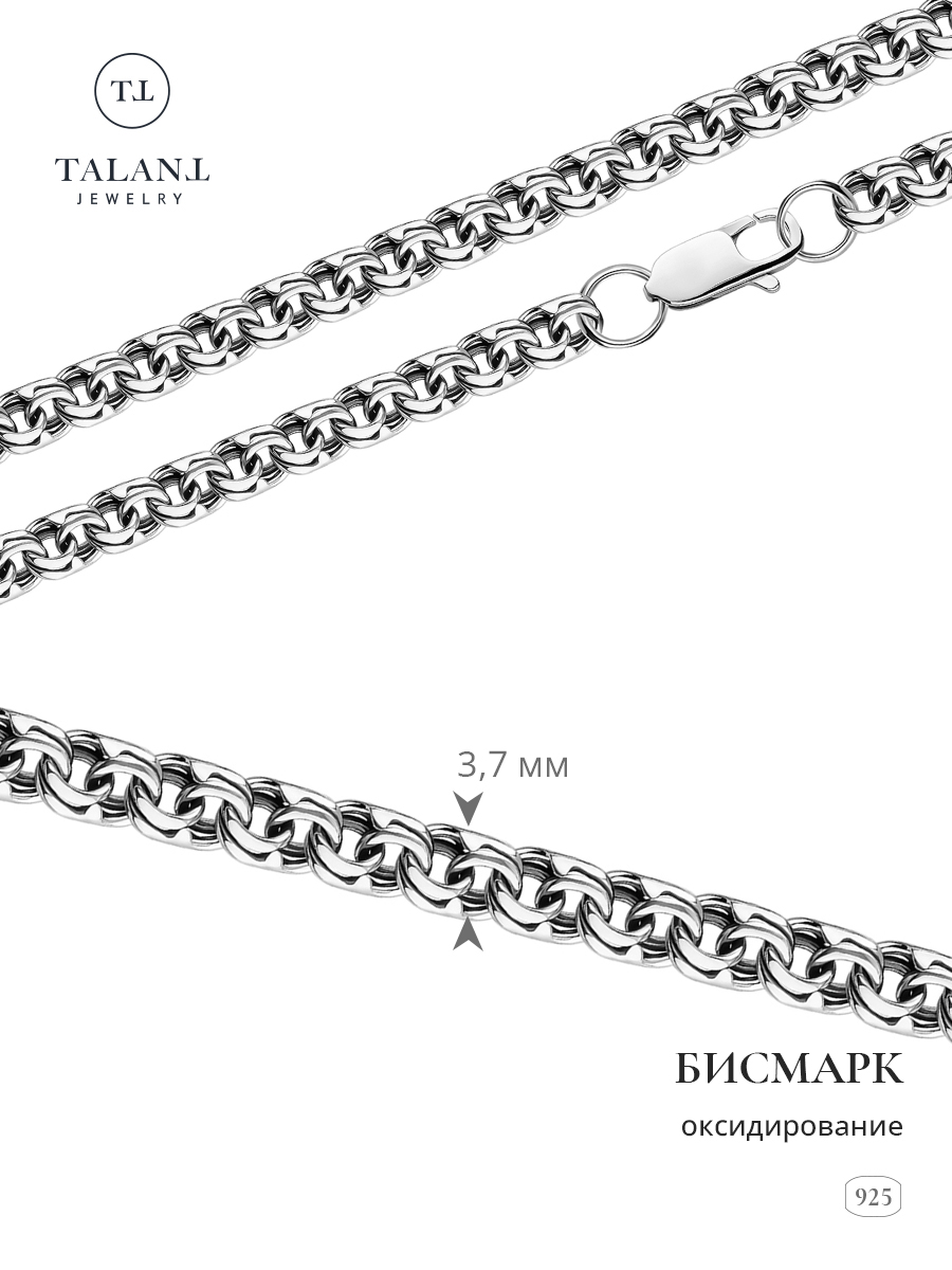 

Цепочка из серебра 65 см TALANT 322-7P-0060-31027, 322-7P-0060-31027