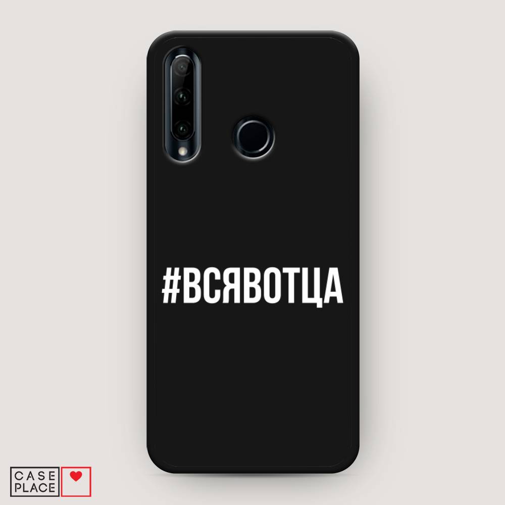 

Чехол Awog на Honor 20e "Всявотца", Разноцветный, 6104152-1
