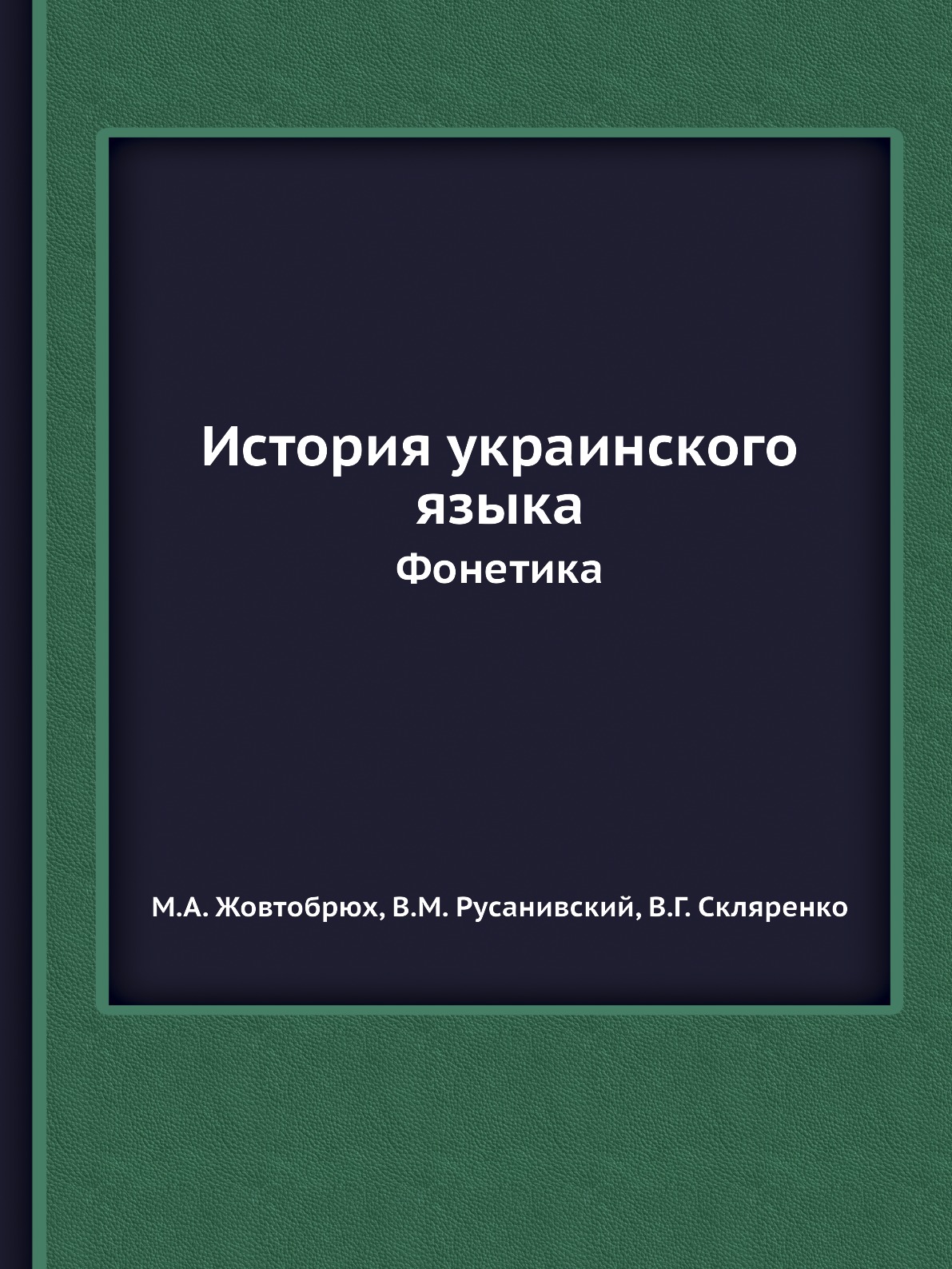 

История украинского языка