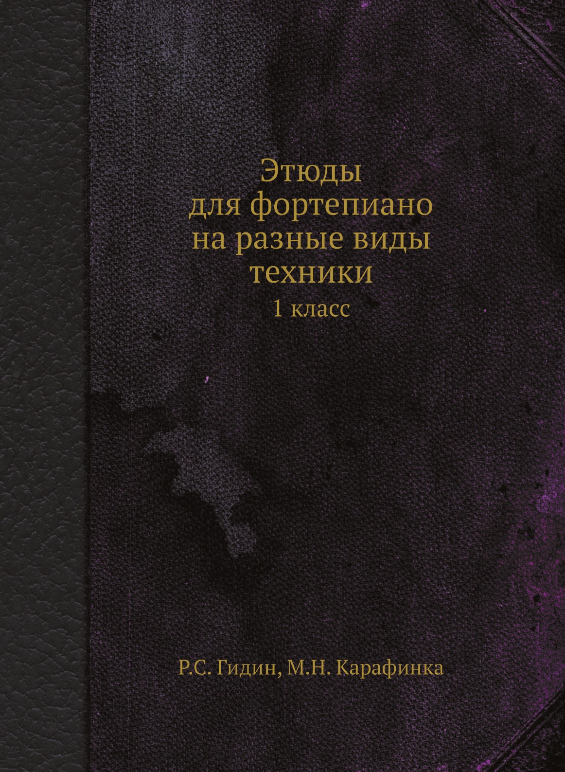 

Этюды для фортепиано на разные виды техники
