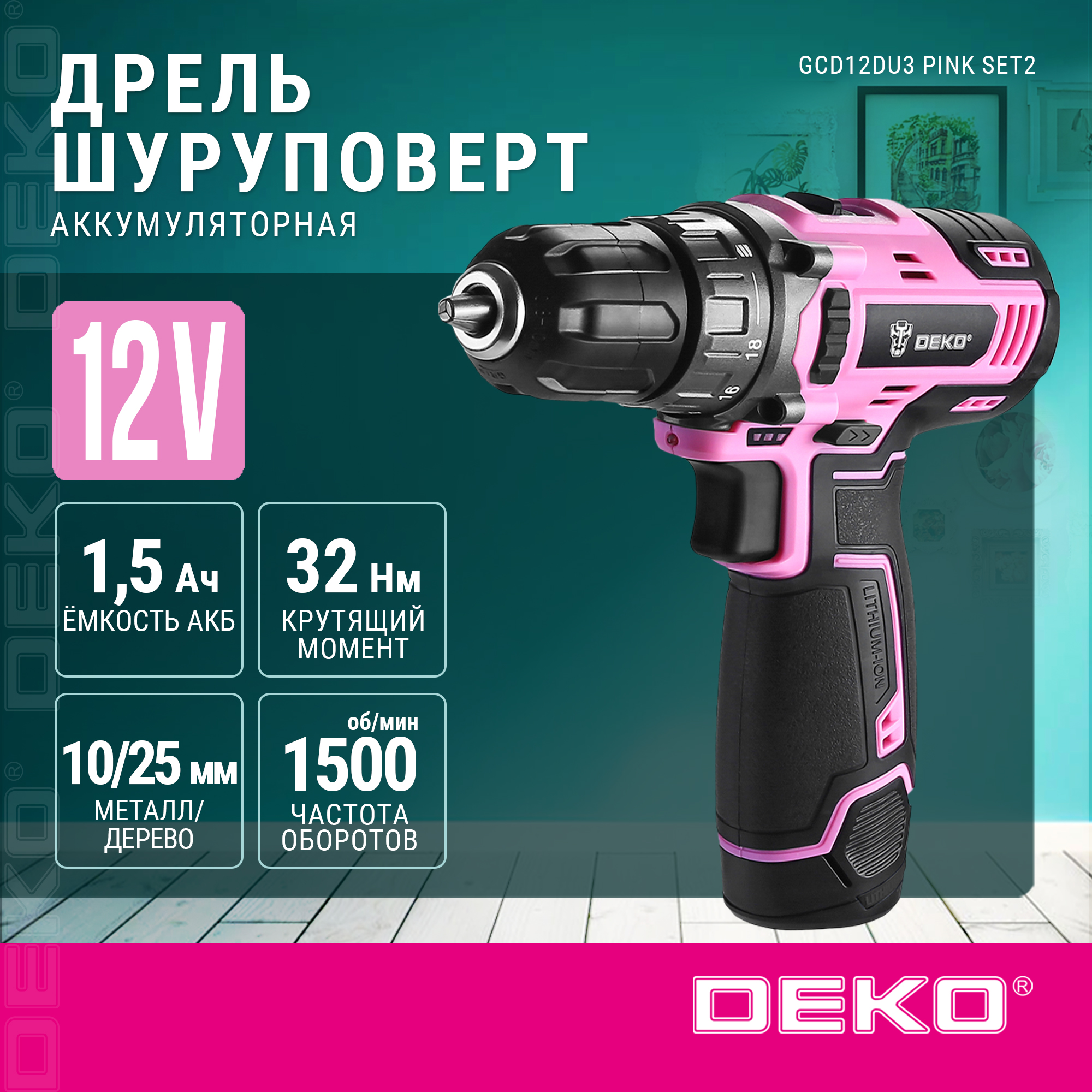 Дрель-шуруповёрт Deko GCD12DU3 PINK SET2 аккумуляторный