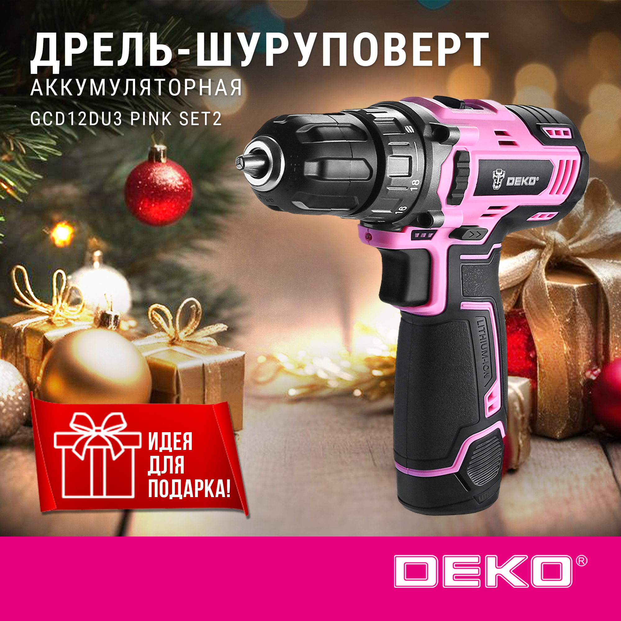 Дрель-шуруповёрт Deko GCD12DU3 PINK SET2 аккумуляторный