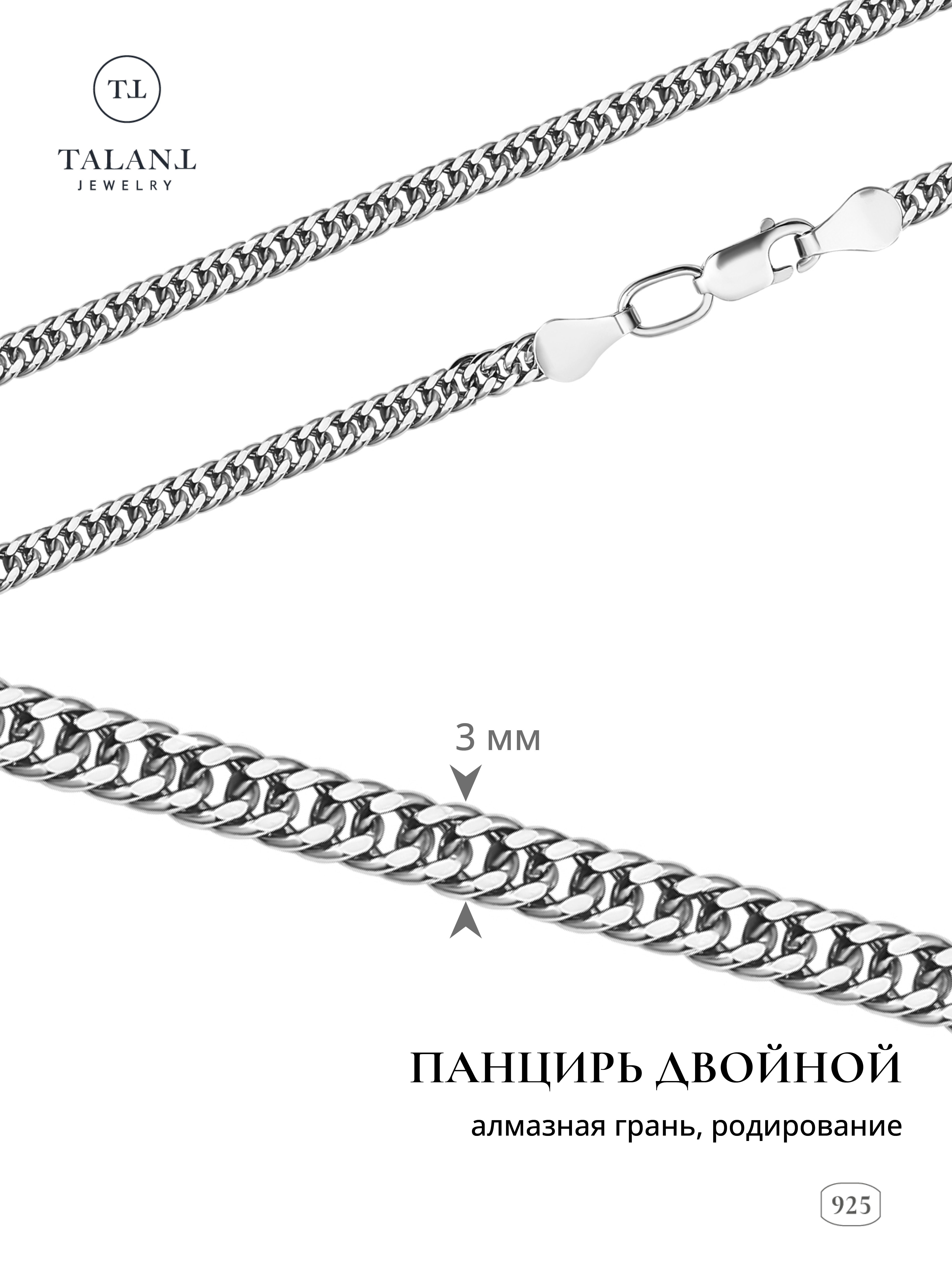 

Цепочка из серебра 50 см TALANT 320-73-0060-30222, 320-73-0060-30222