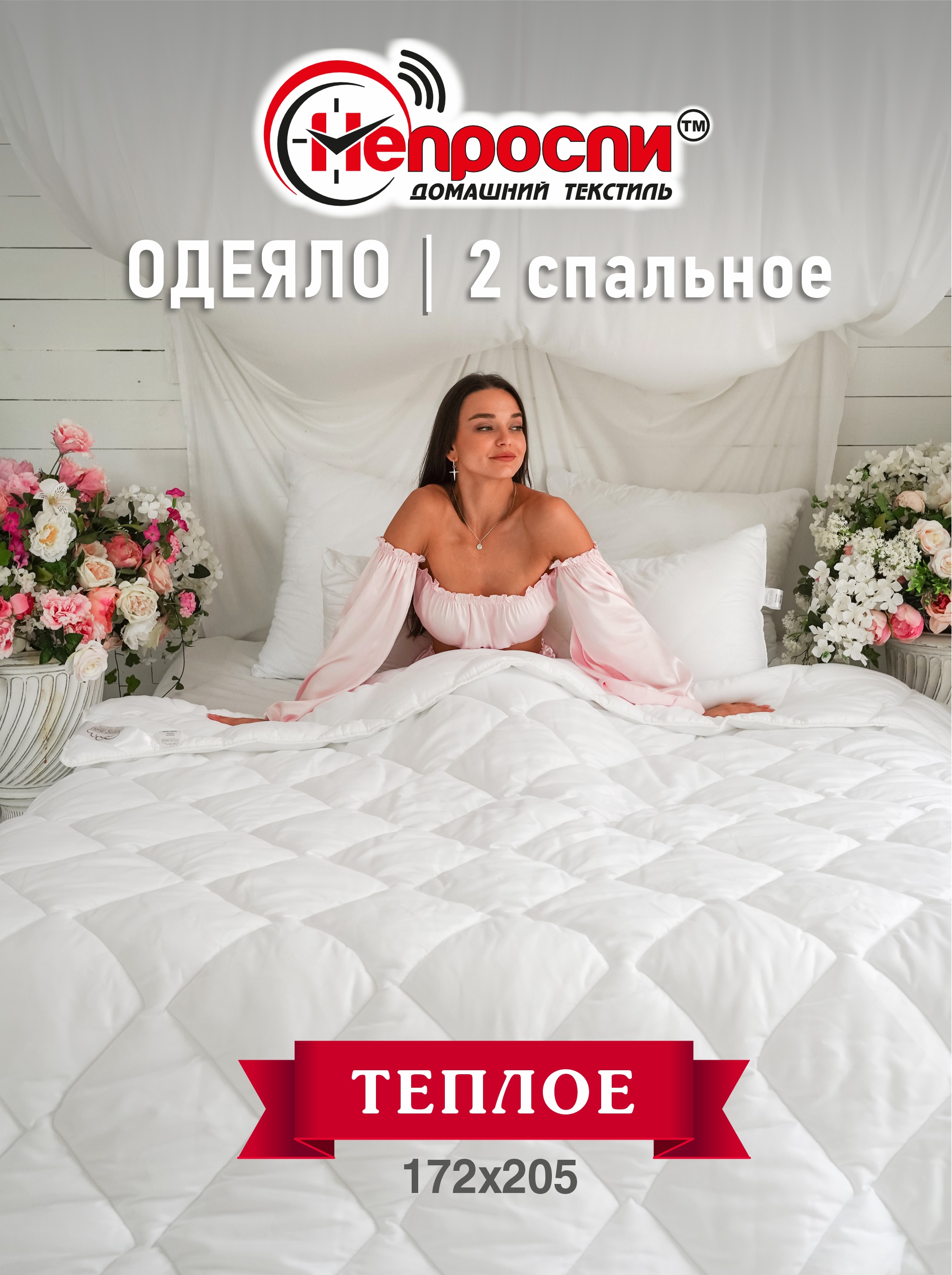 

Одеяло Непроспи Бамбук 2-х спальное, 172х205 см и, Белый, Одеяло всесезонное