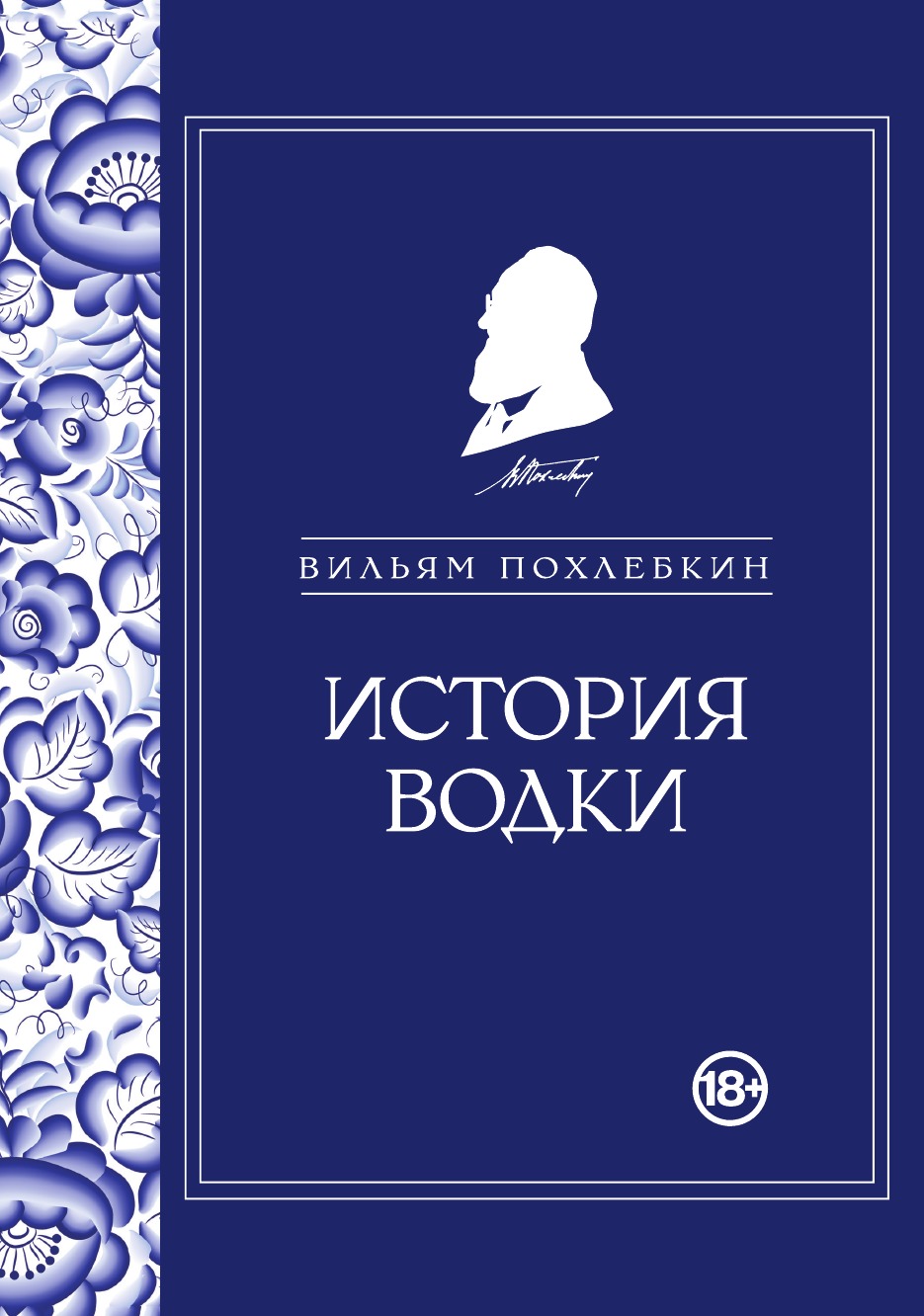 

История водки