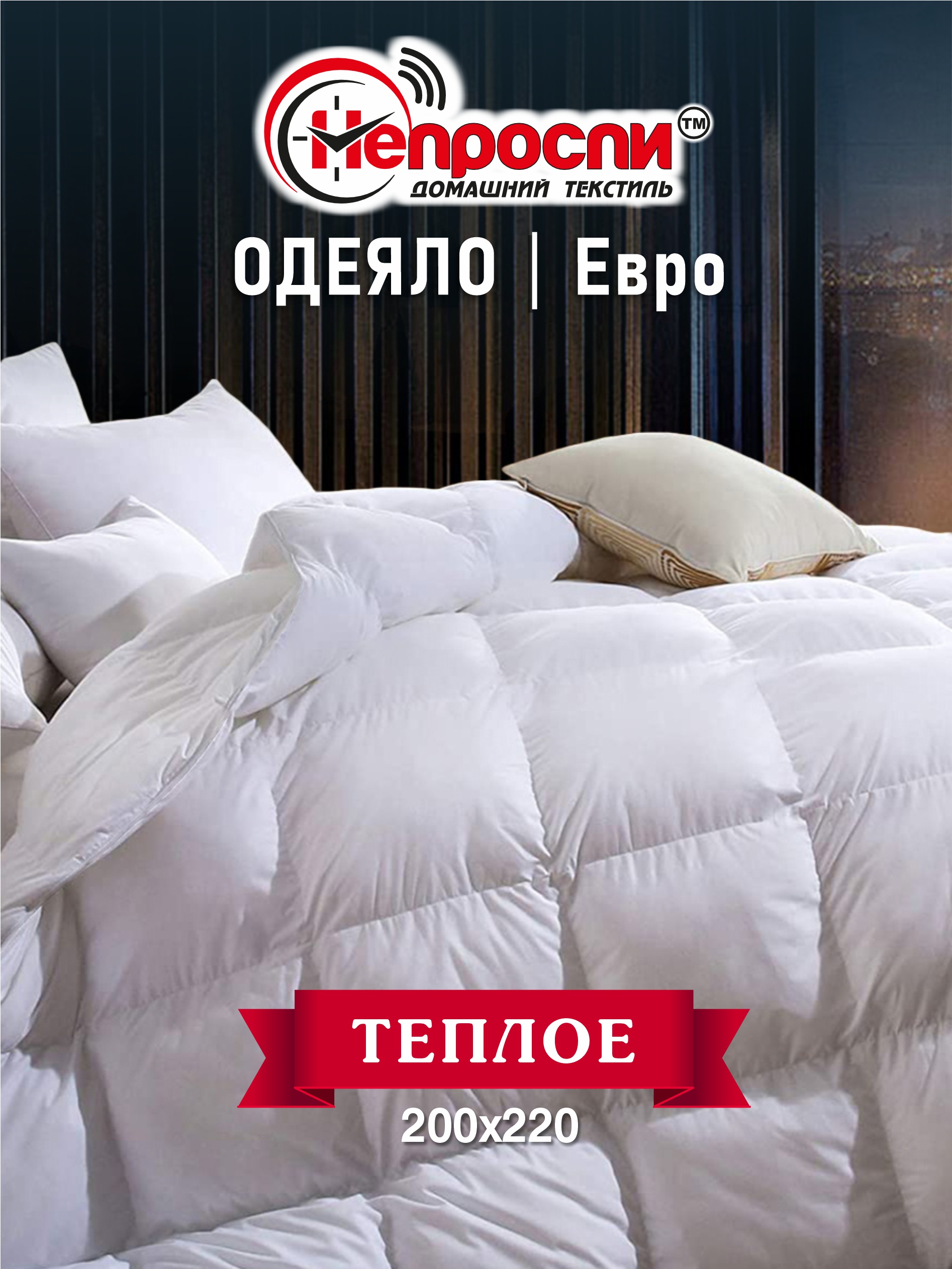 Одеяло Непроспи Бамбук Евро 200х220 см