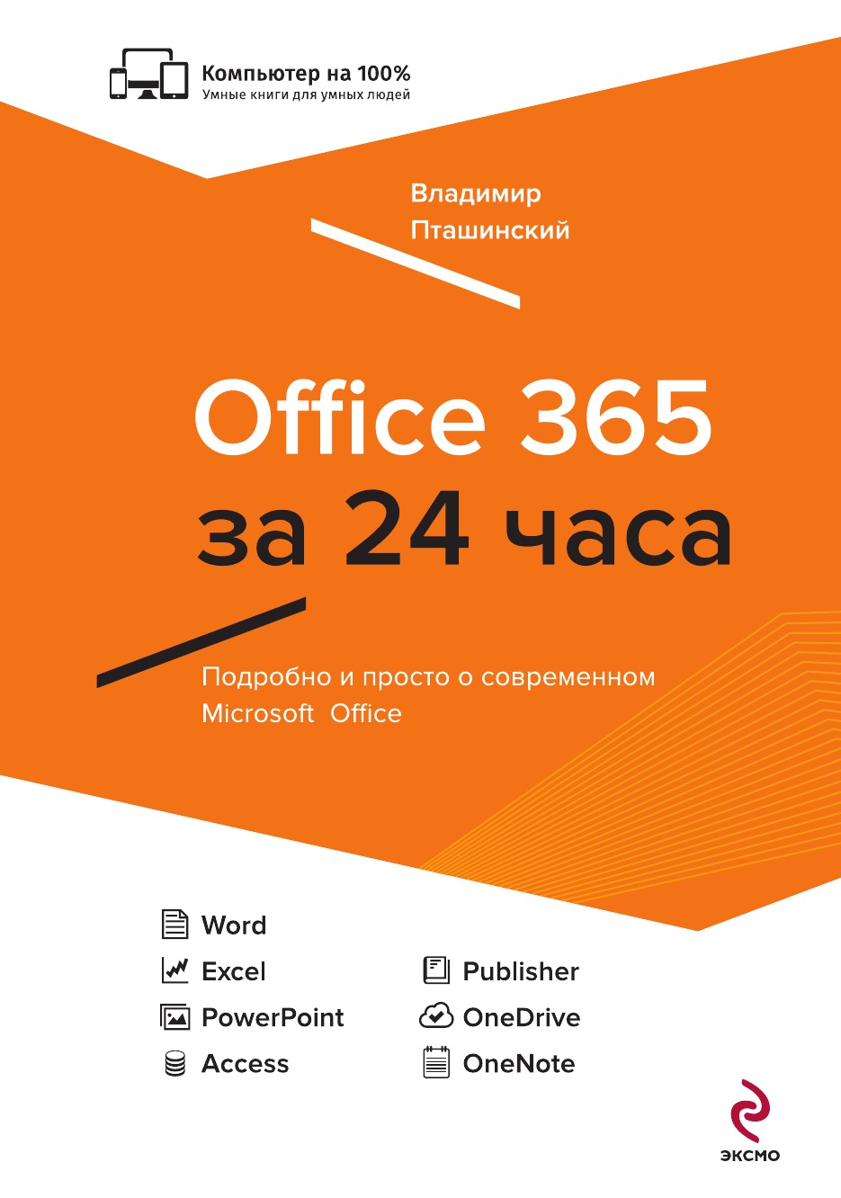 

Office 365 за 24 часа