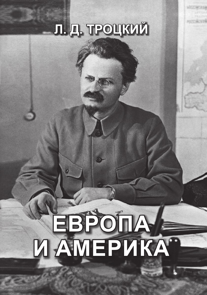 

Европа и Америка