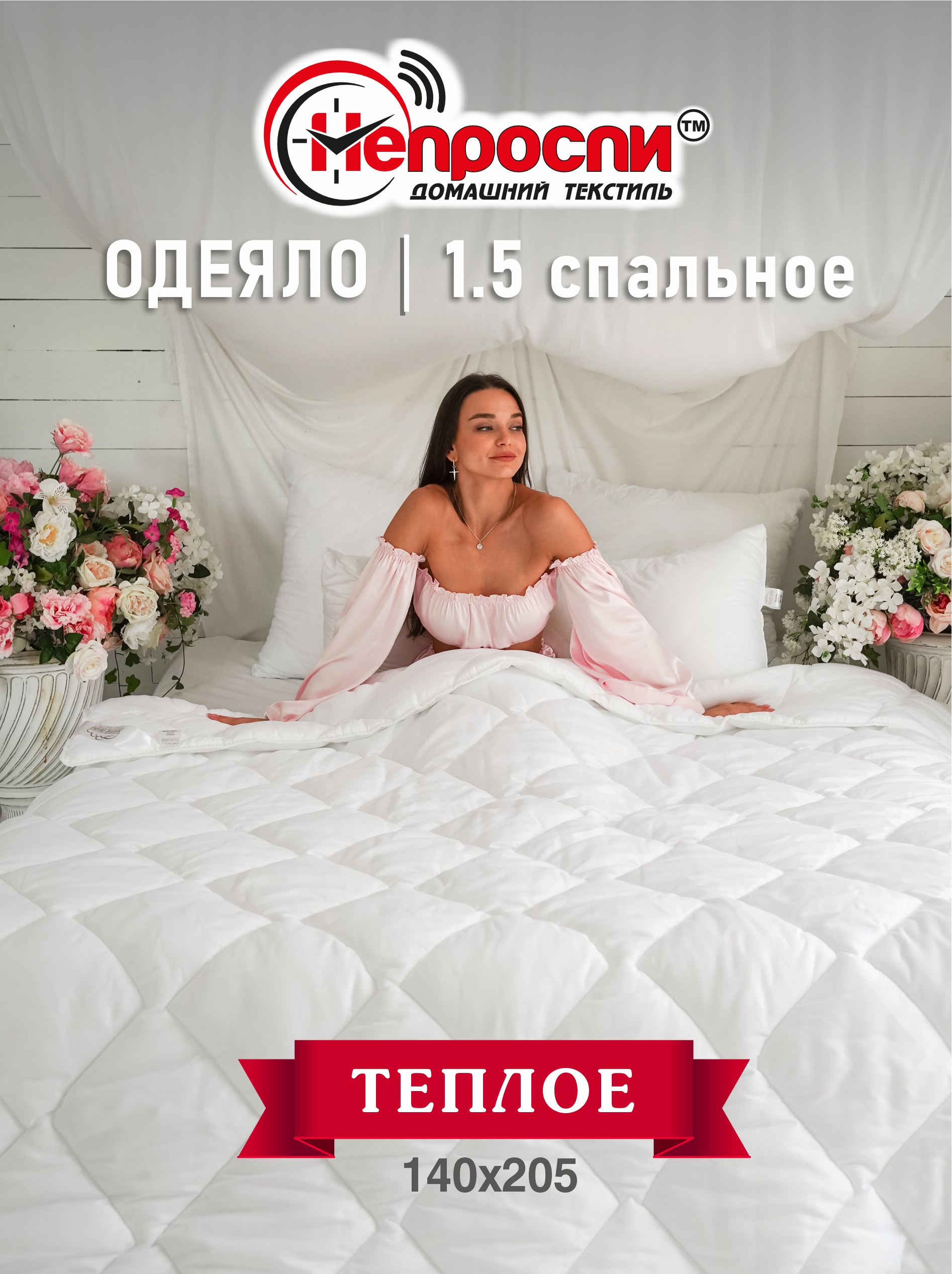 

Одеяло Непроспи Бамбук 1,5 - спальное 140х205 см, Белый, Одеяло всесезонное